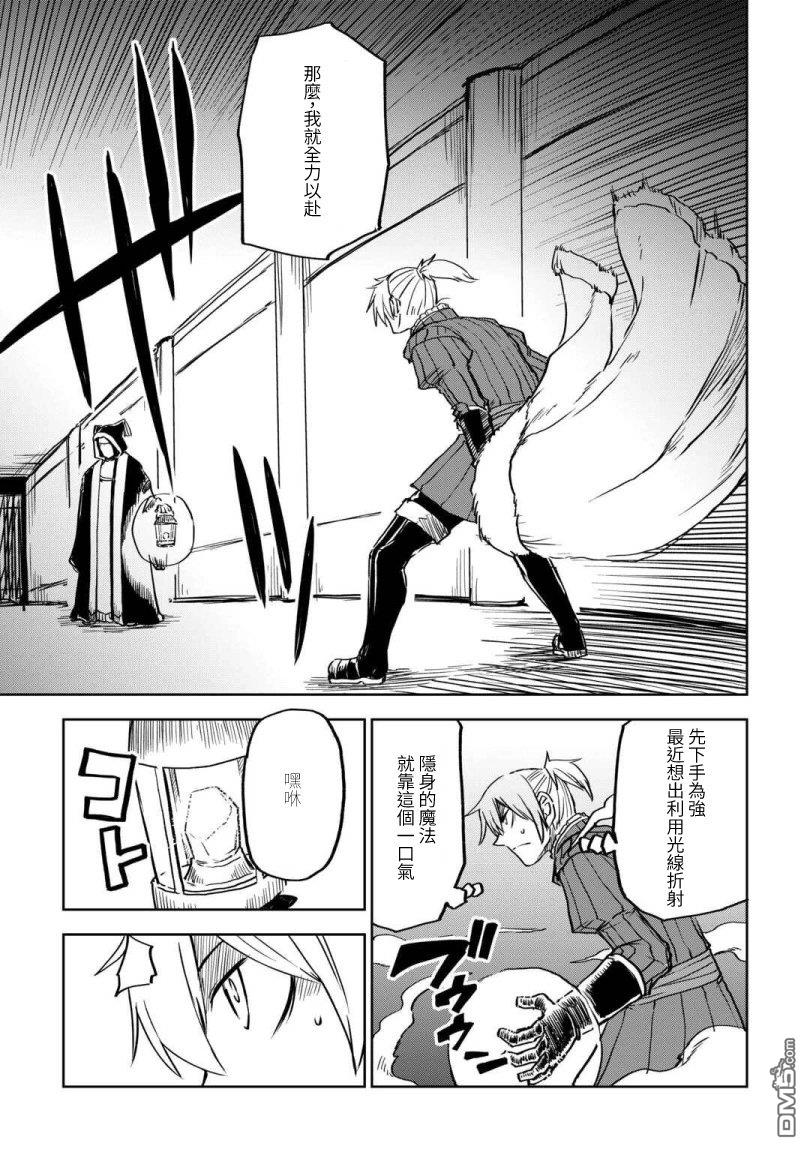 异世界转生骚动记 第100话 第8页