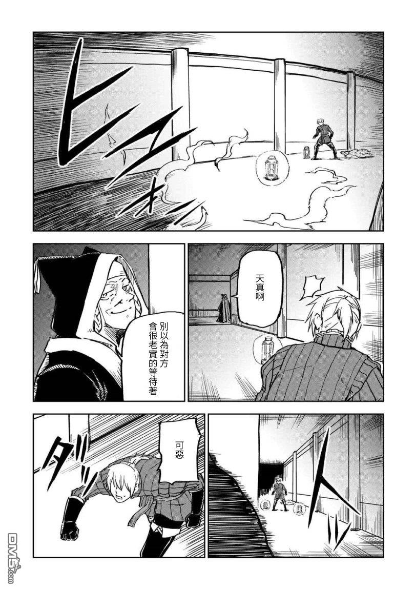 异世界转生骚动记 第100话 第9页