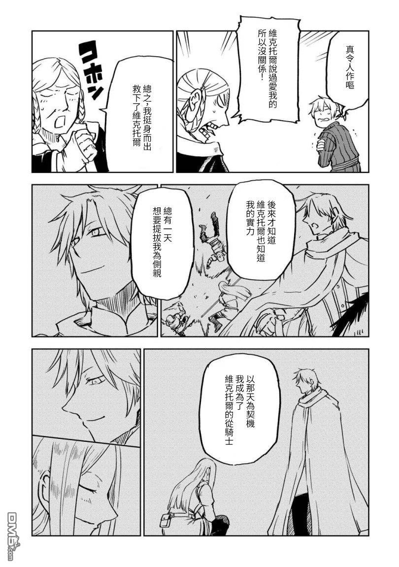 异世界转生骚动记 第101话 第10页