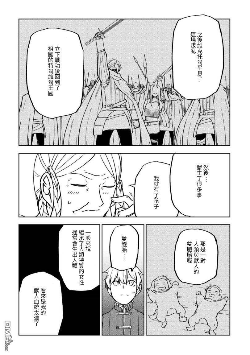 异世界转生骚动记 第101话 第11页