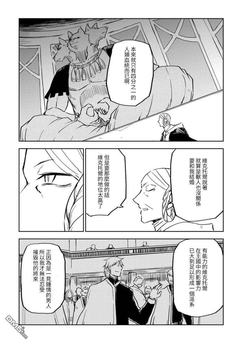 异世界转生骚动记 第101话 第12页