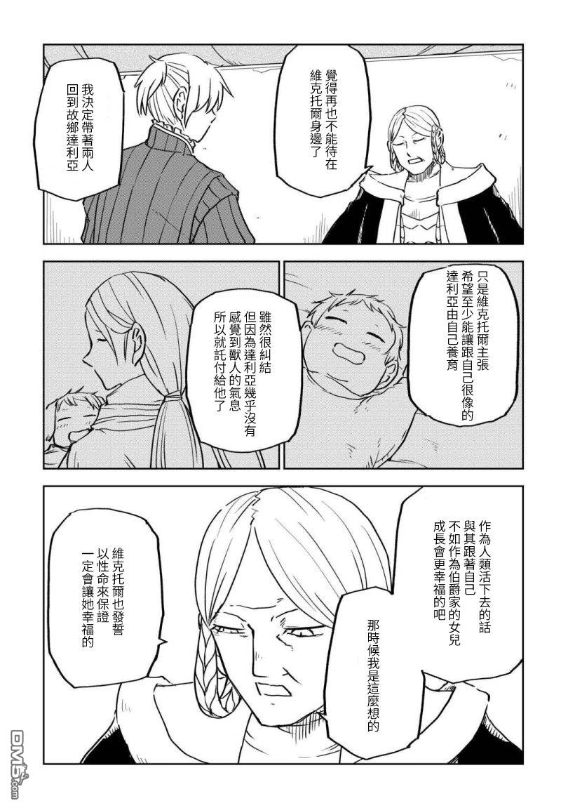 异世界转生骚动记 第101话 第13页