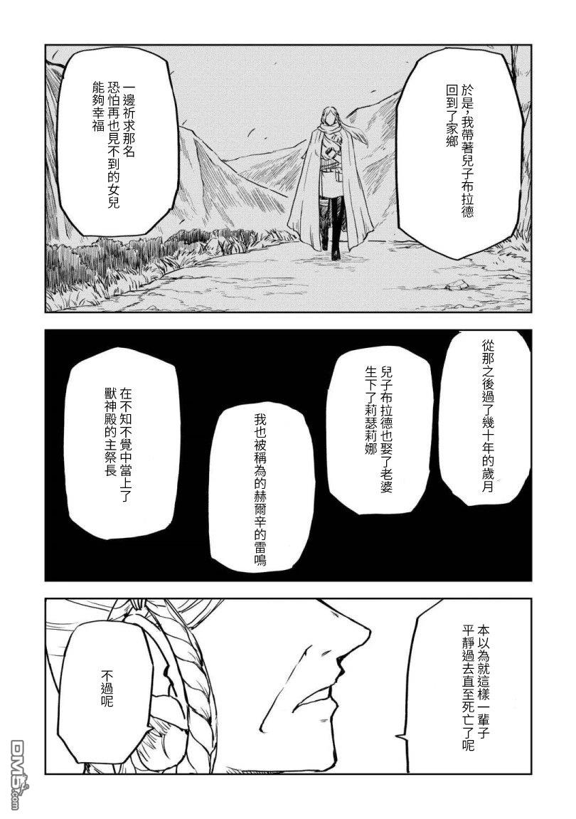 异世界转生骚动记 第101话 第14页