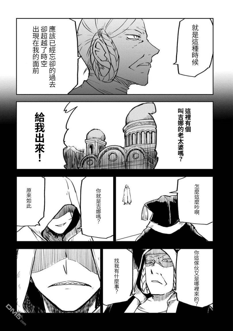 异世界转生骚动记 第101话 第15页