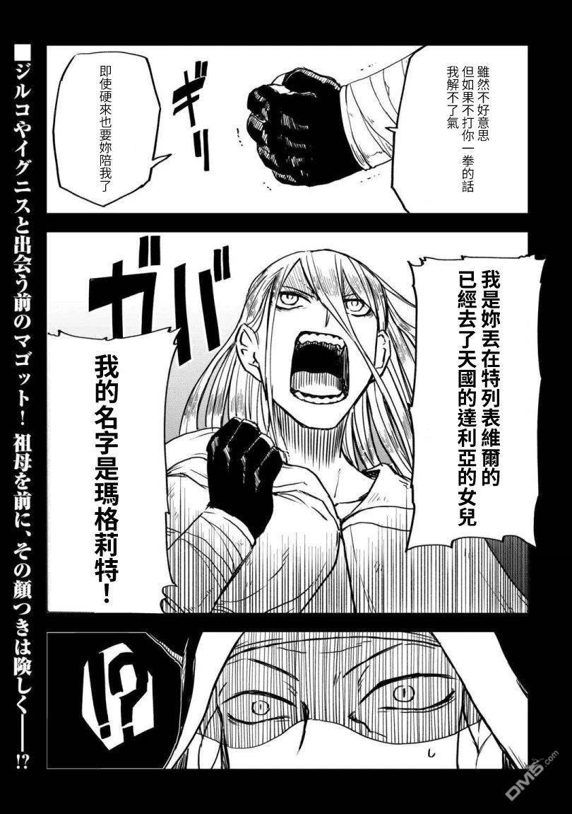 异世界转生骚动记 第101话 第16页
