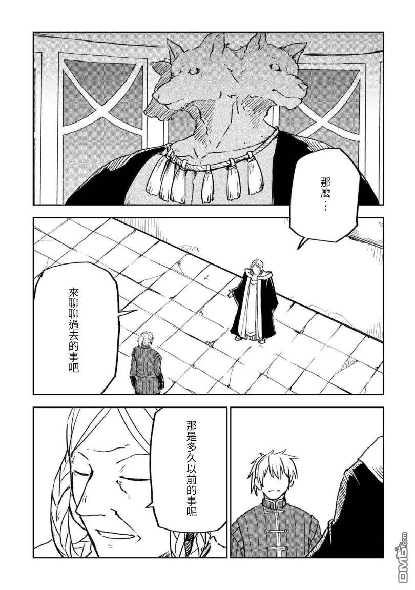 异世界转生骚动记 第101话 第2页