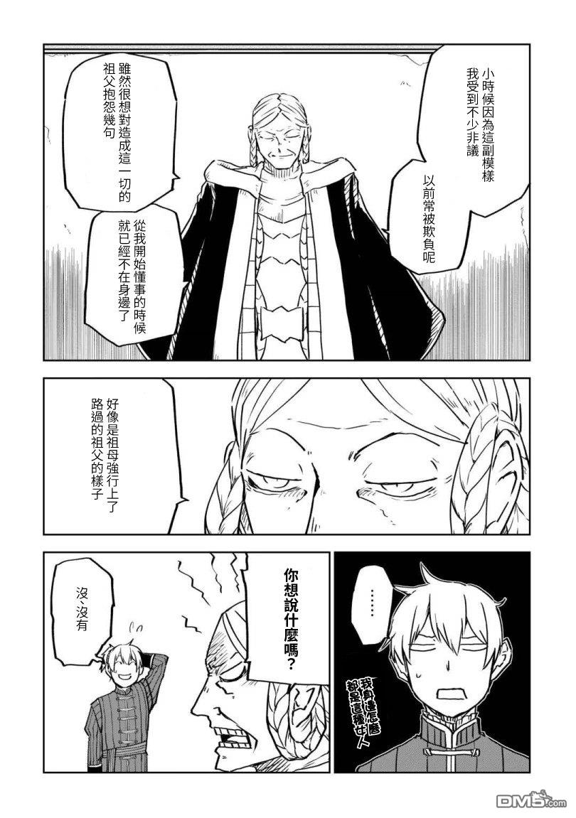 异世界转生骚动记 第101话 第3页
