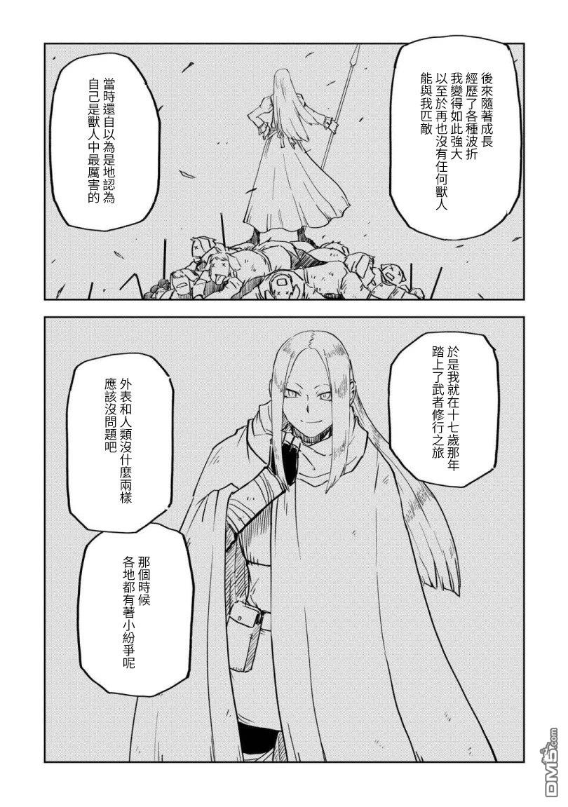 异世界转生骚动记 第101话 第4页