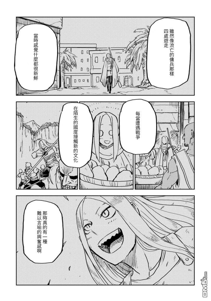异世界转生骚动记 第101话 第5页