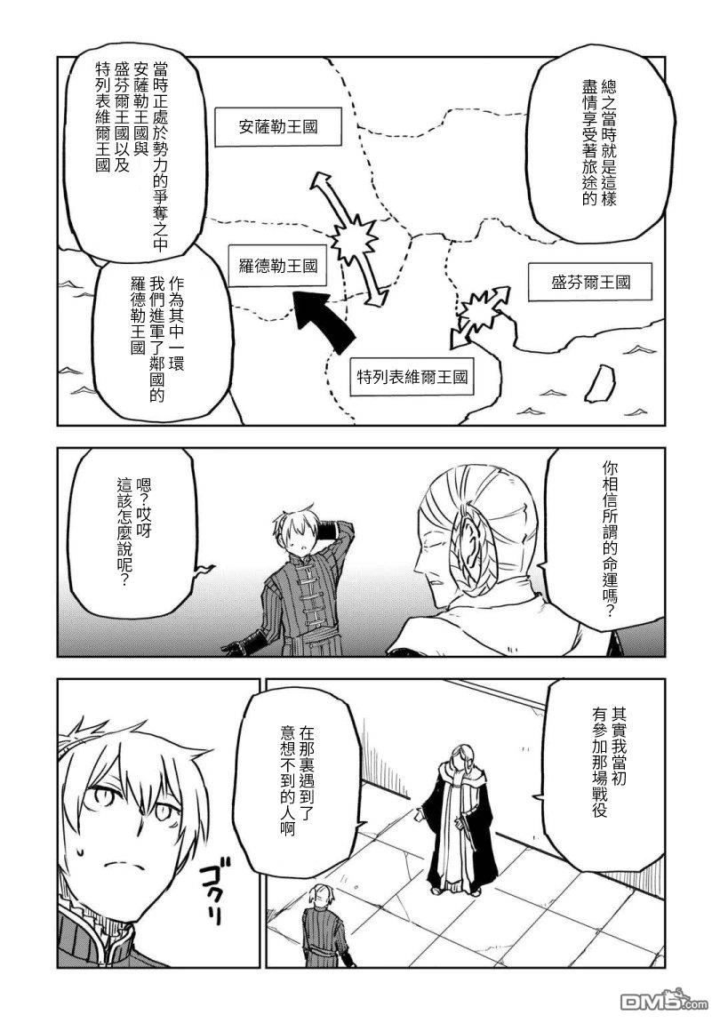 异世界转生骚动记 第101话 第6页
