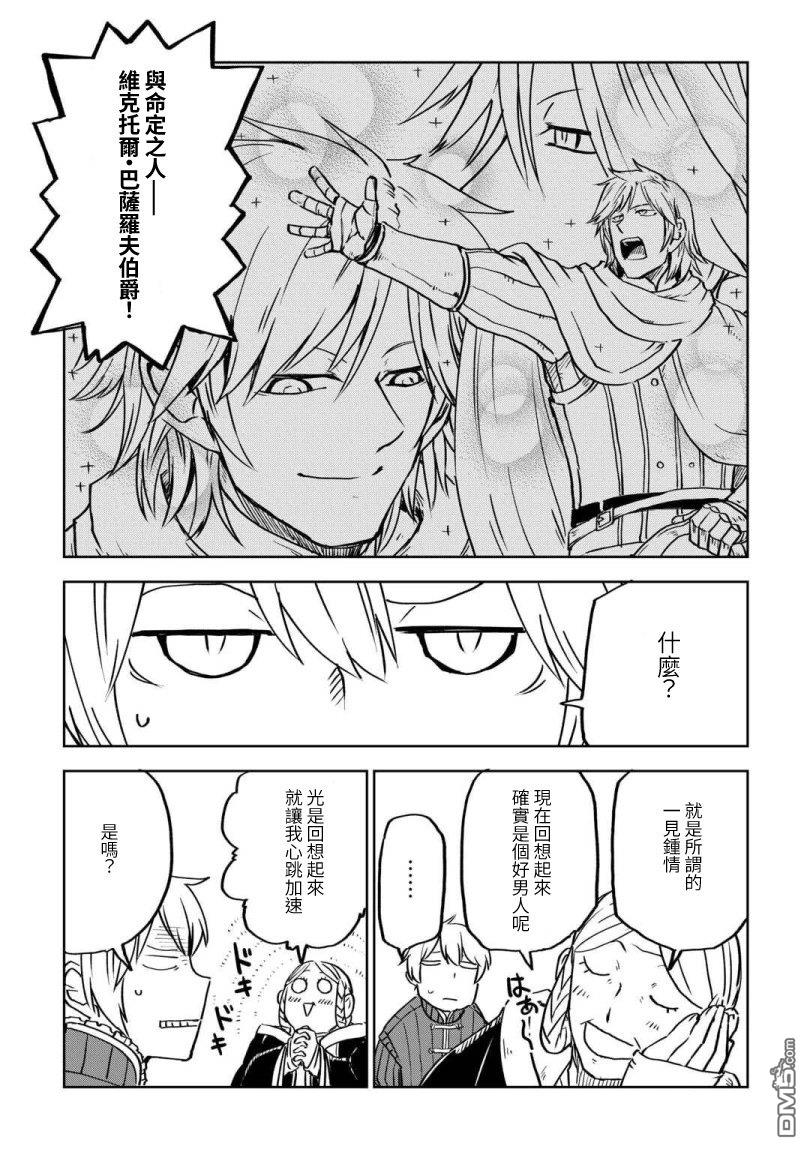 异世界转生骚动记 第101话 第7页