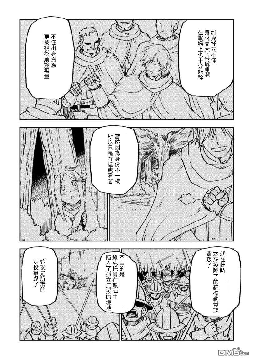 异世界转生骚动记 第101话 第8页