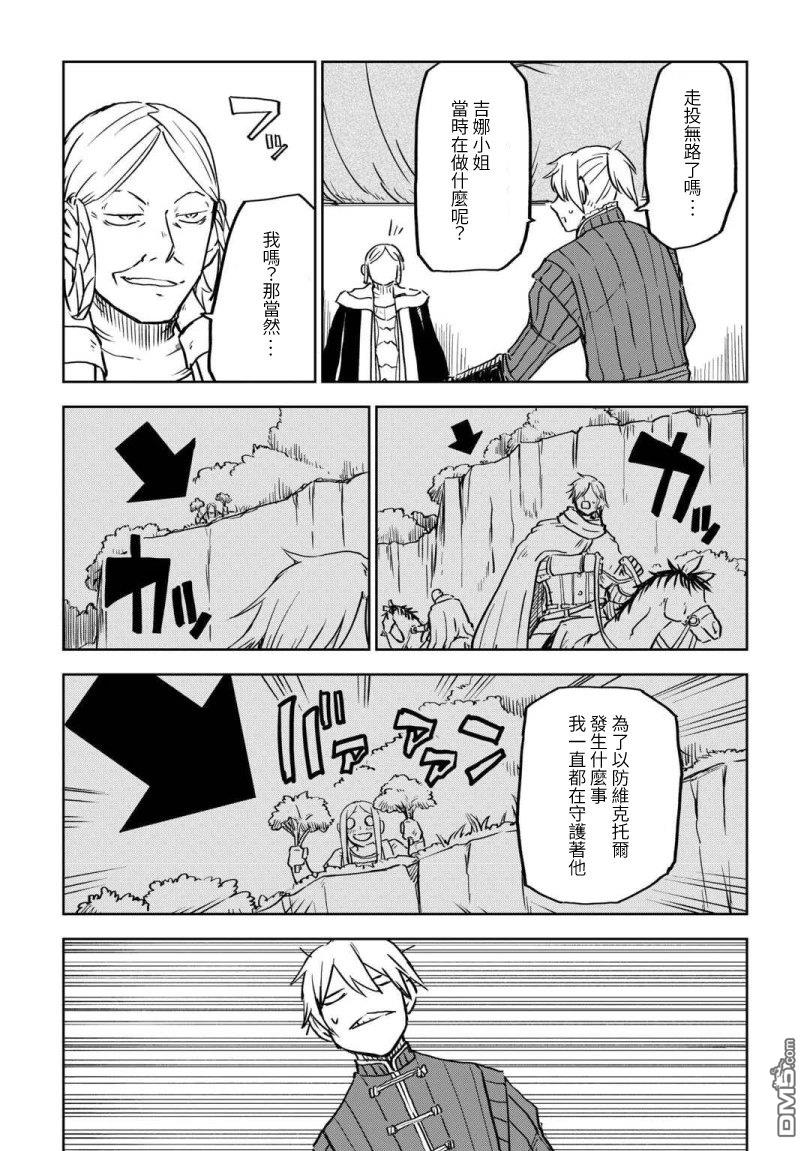 异世界转生骚动记 第101话 第9页