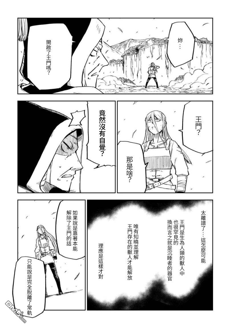 异世界转生骚动记 第102话 第13页