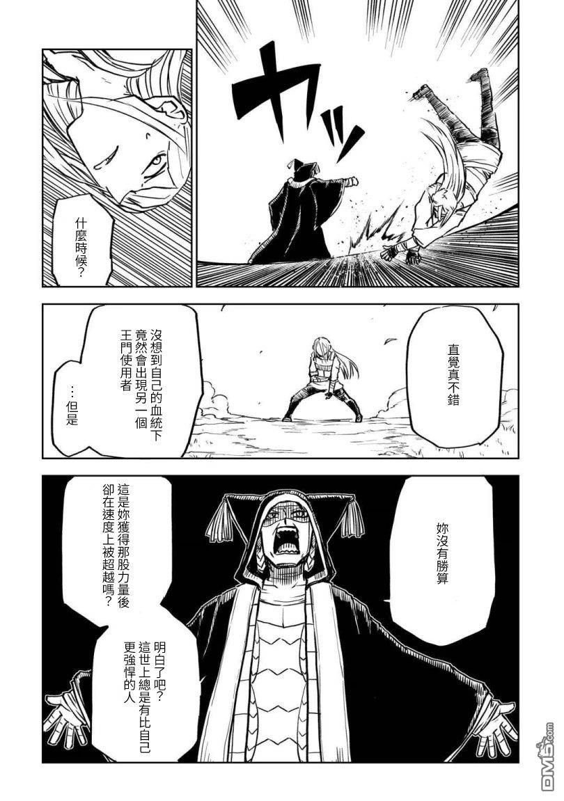 异世界转生骚动记 第102话 第15页