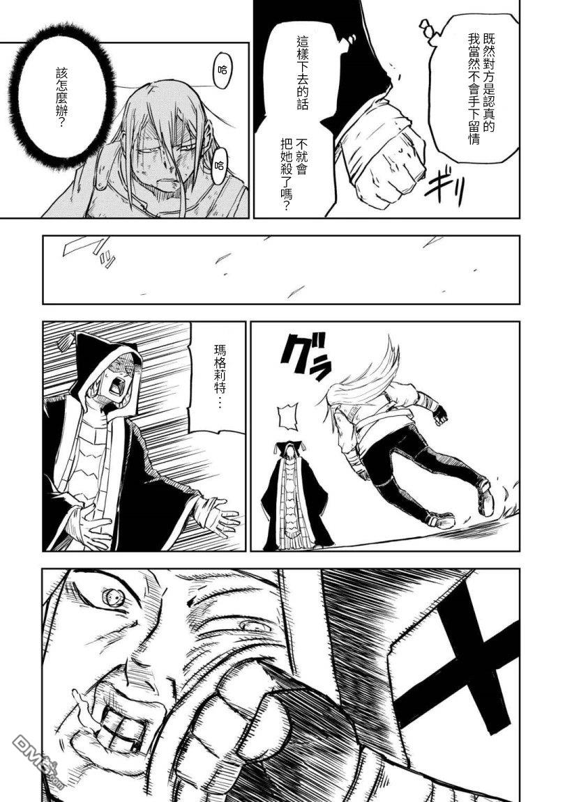 异世界转生骚动记 第102话 第19页