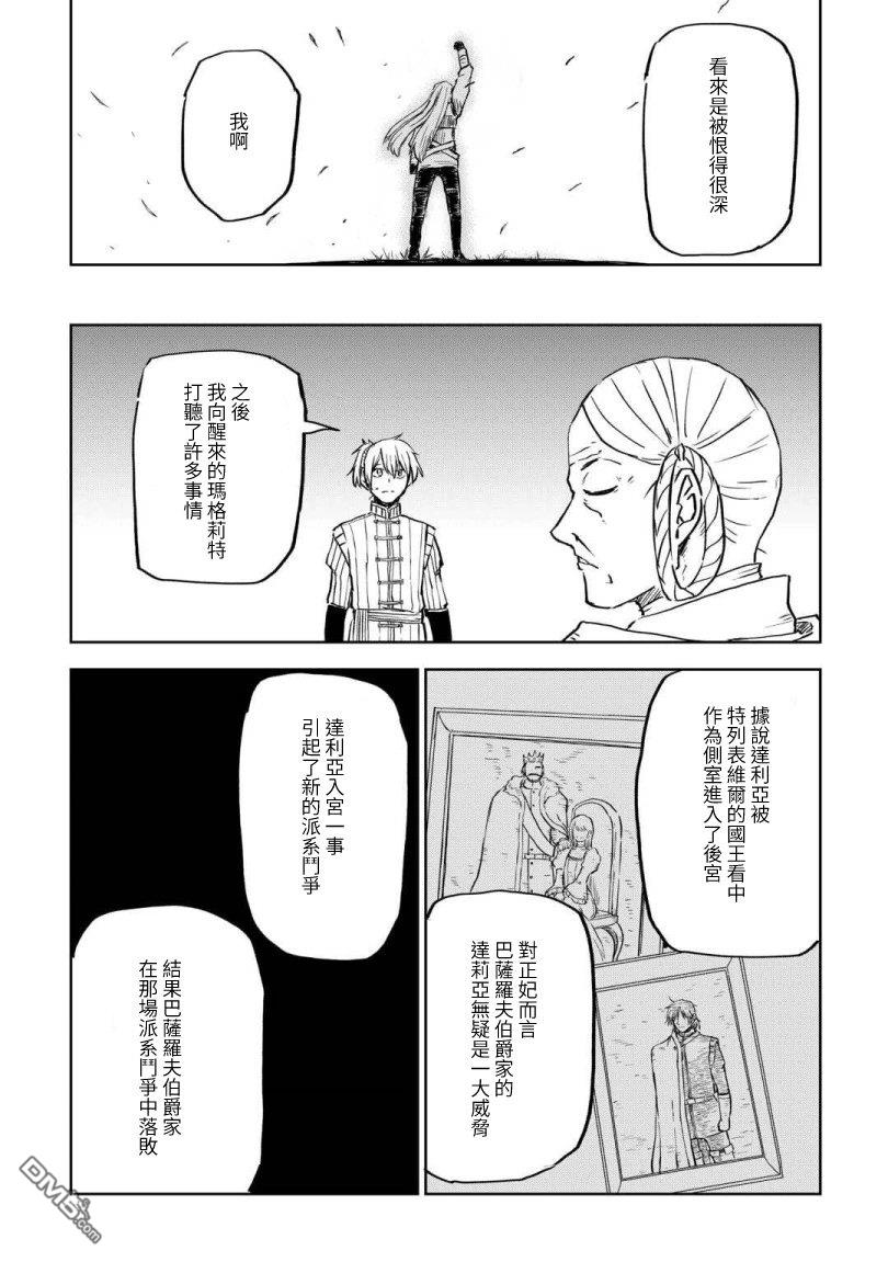 异世界转生骚动记 第102话 第22页