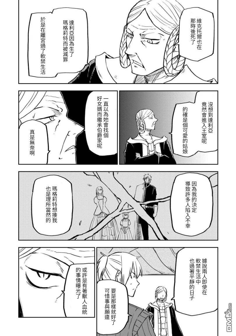 异世界转生骚动记 第102话 第23页