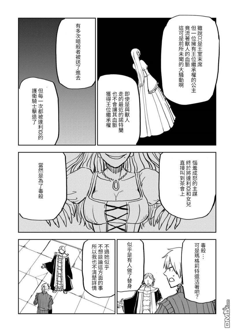 异世界转生骚动记 第102话 第24页
