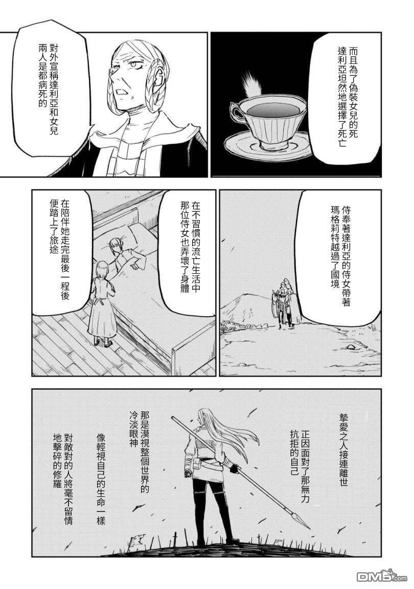 异世界转生骚动记 第102话 第25页