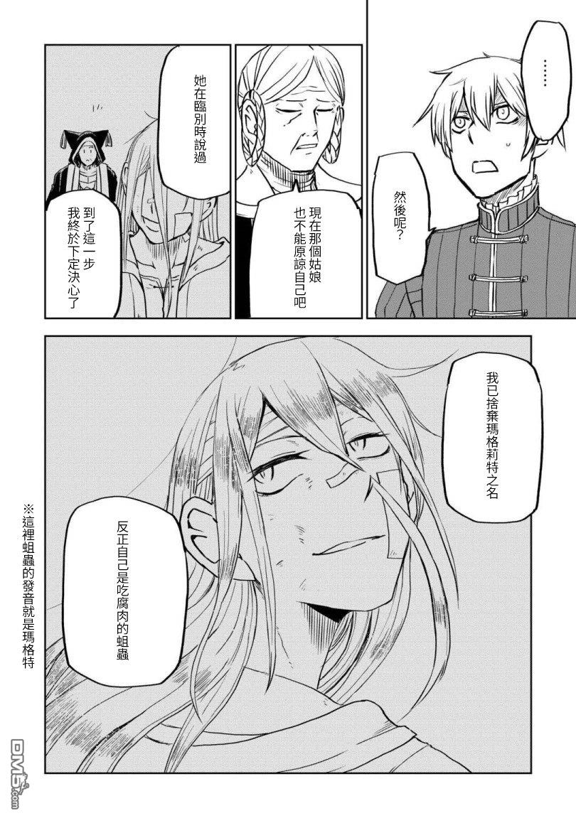异世界转生骚动记 第102话 第26页
