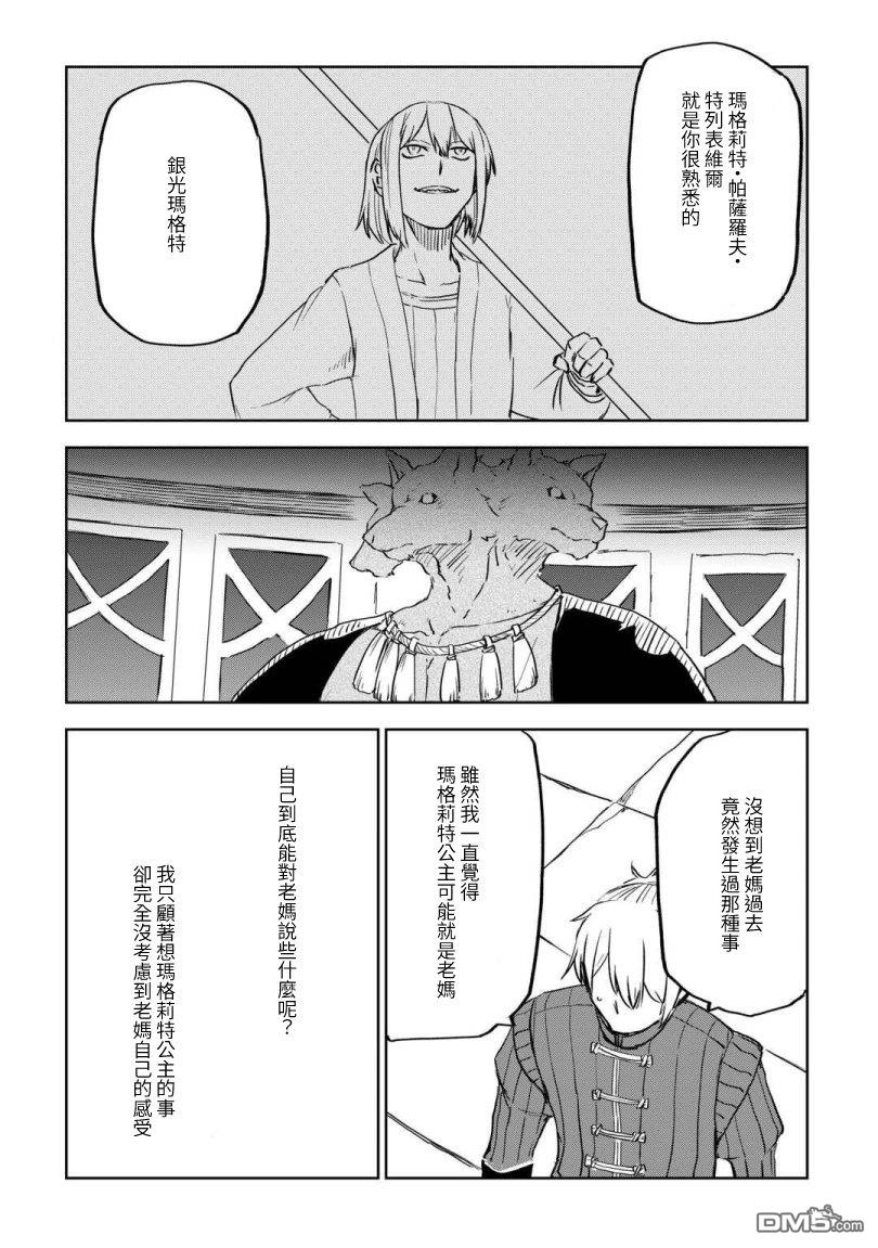 异世界转生骚动记 第102话 第27页