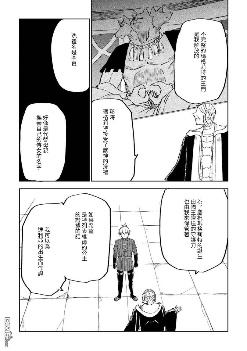 异世界转生骚动记 第102话 第28页