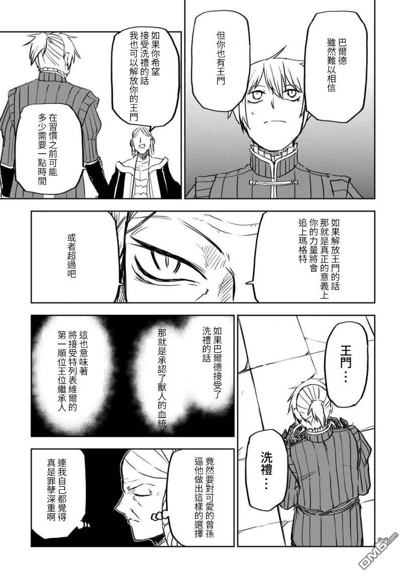 异世界转生骚动记 第102话 第29页