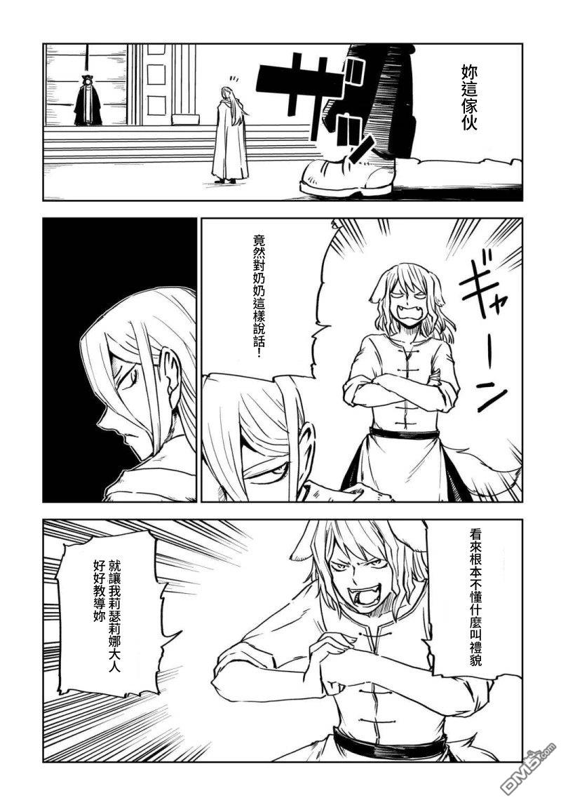 异世界转生骚动记 第102话 第3页