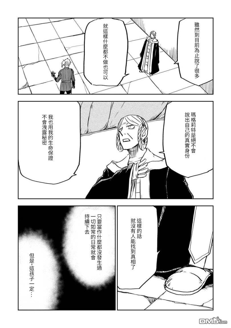 异世界转生骚动记 第102话 第30页