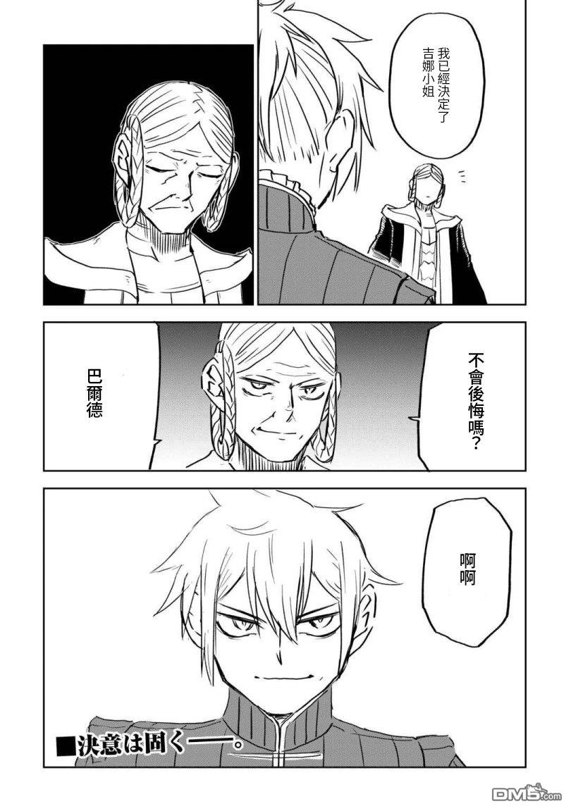 异世界转生骚动记 第102话 第31页