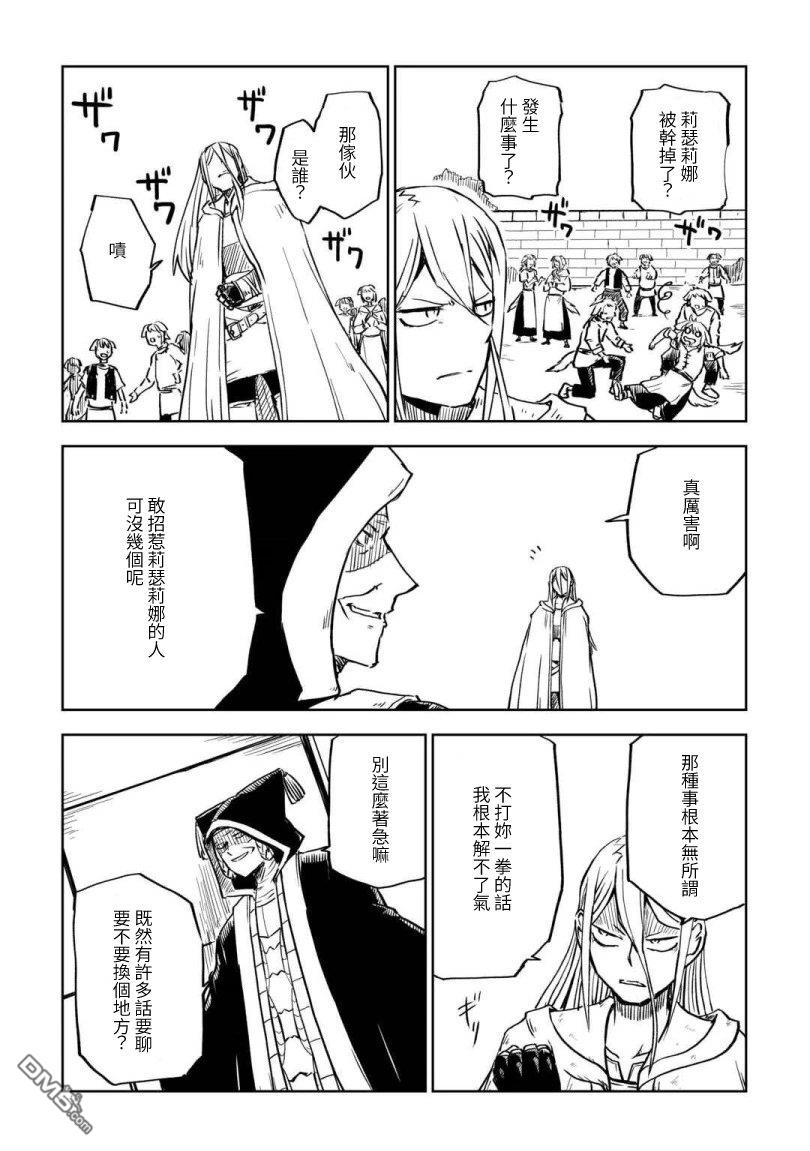 异世界转生骚动记 第102话 第5页