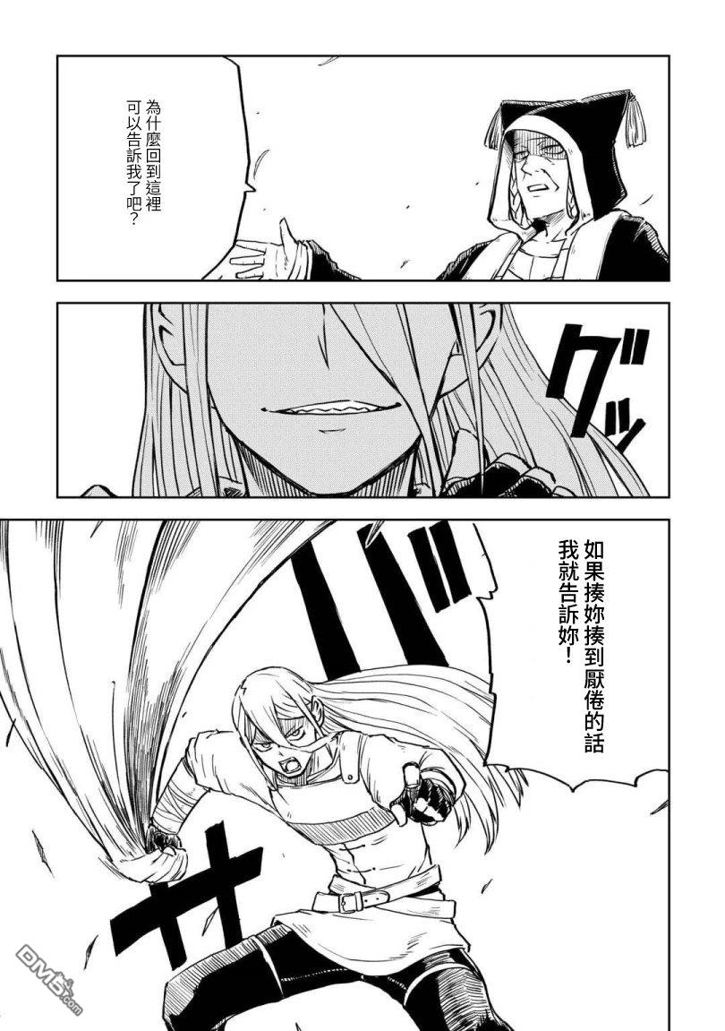 异世界转生骚动记 第102话 第7页