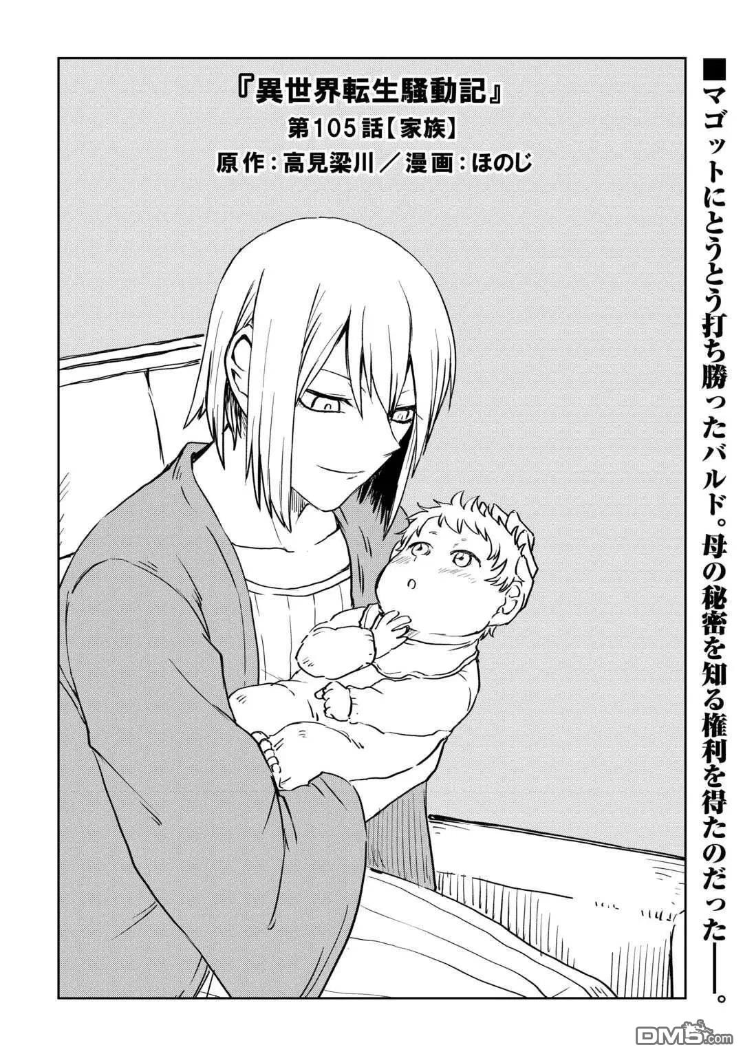 异世界转生骚动记 第105话 第1页