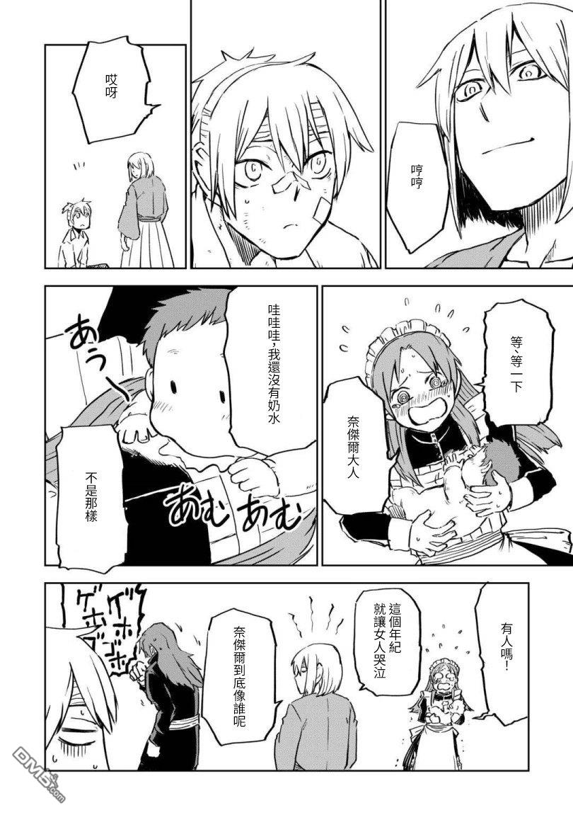 异世界转生骚动记 第105话 第10页