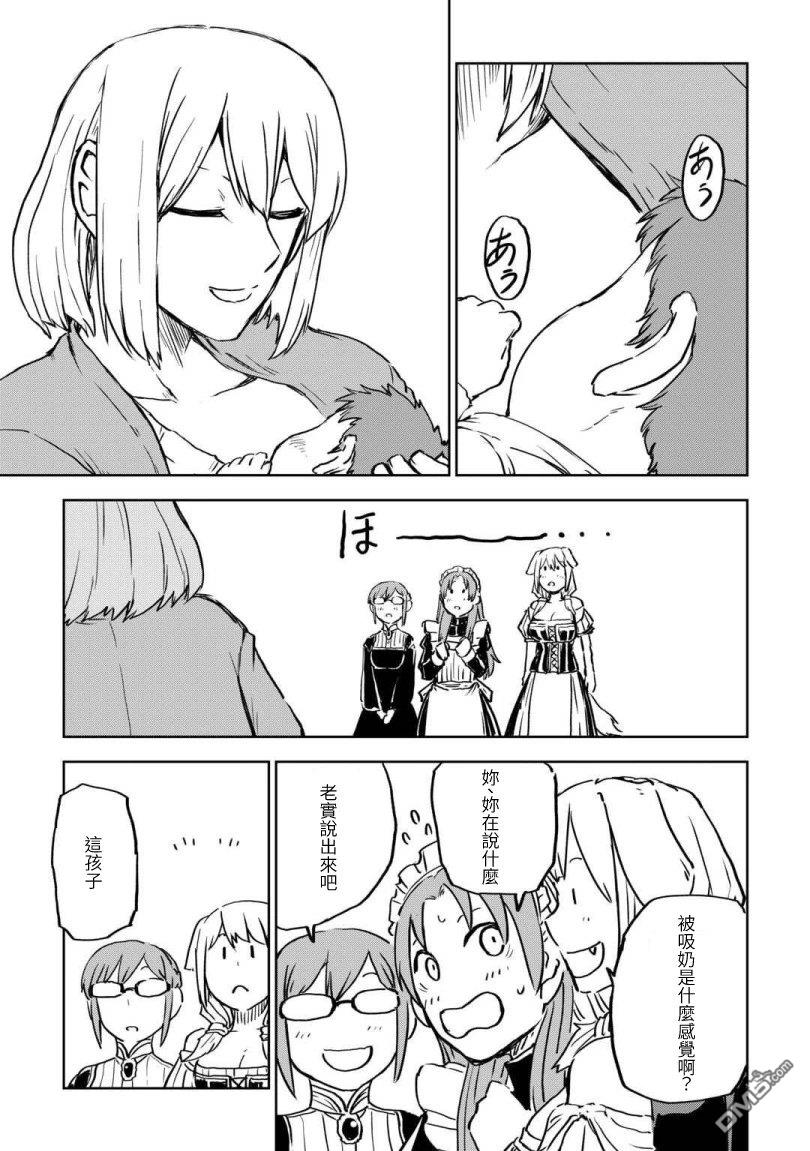 异世界转生骚动记 第105话 第11页