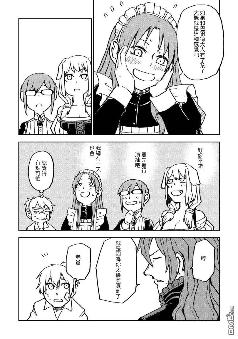 异世界转生骚动记 第105话 第12页