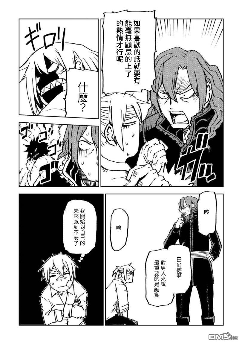 异世界转生骚动记 第105话 第13页