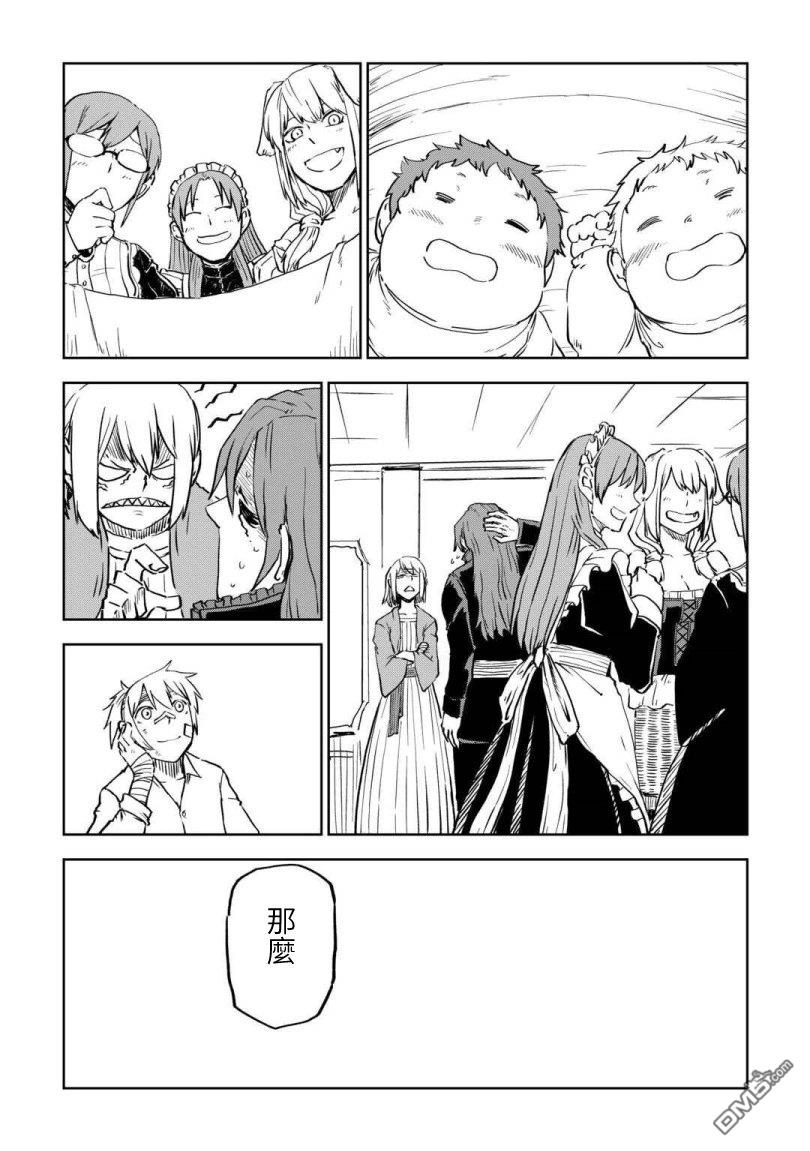 异世界转生骚动记 第105话 第14页