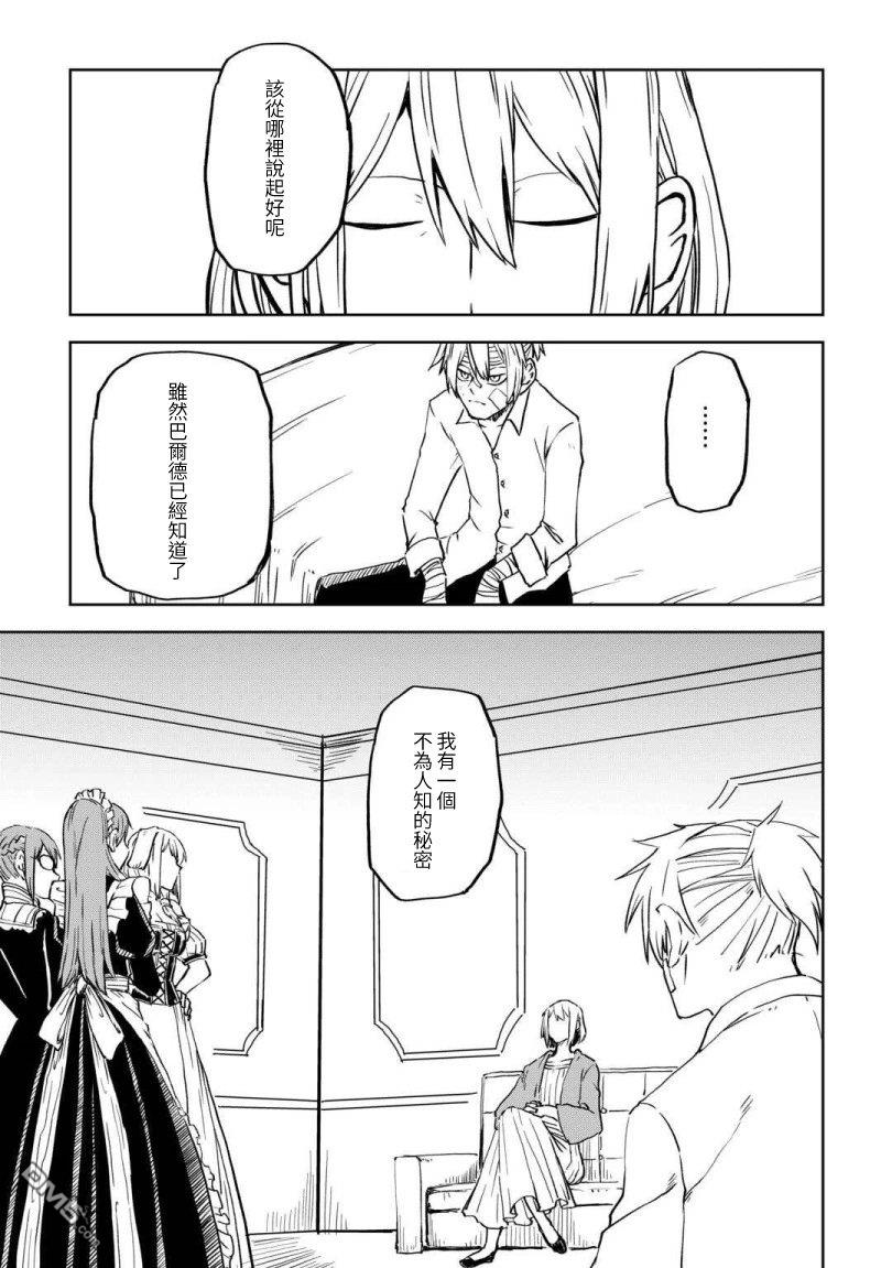 异世界转生骚动记 第105话 第15页