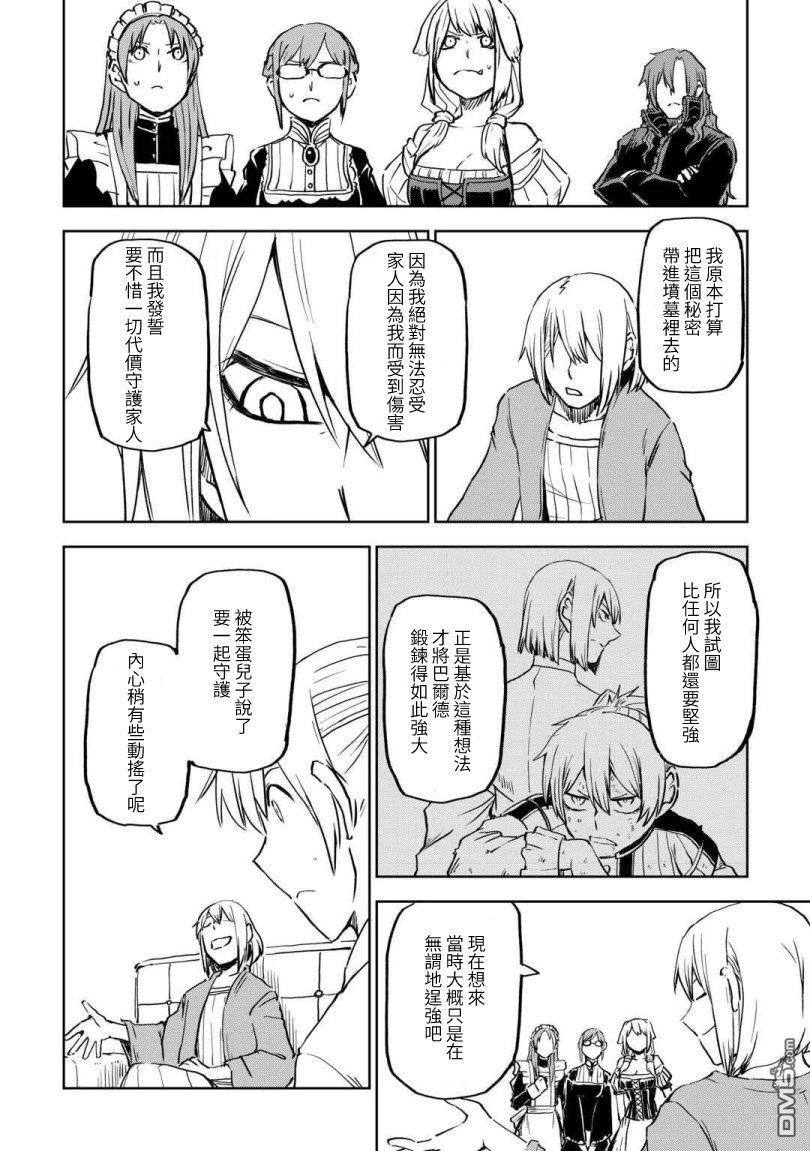 异世界转生骚动记 第105话 第16页
