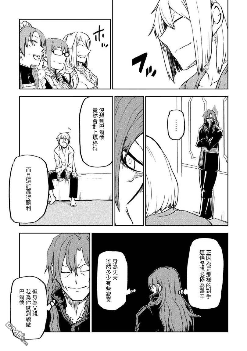 异世界转生骚动记 第105话 第17页