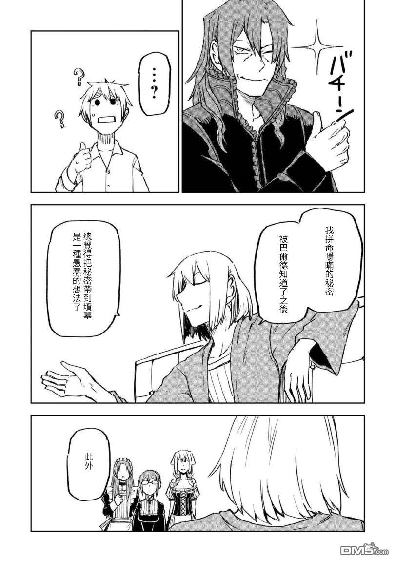 异世界转生骚动记 第105话 第18页