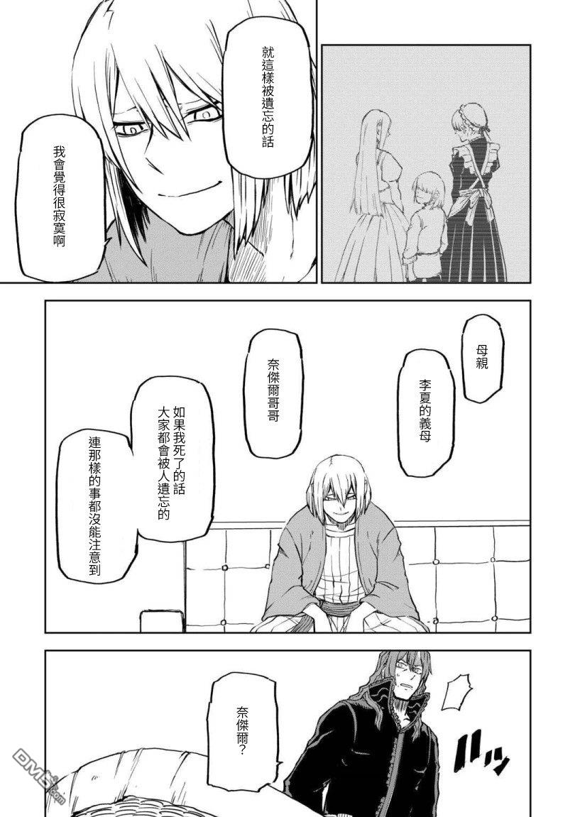 异世界转生骚动记 第105话 第19页