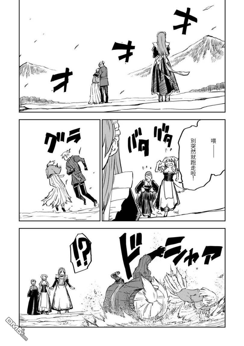 异世界转生骚动记 第105话 第2页
