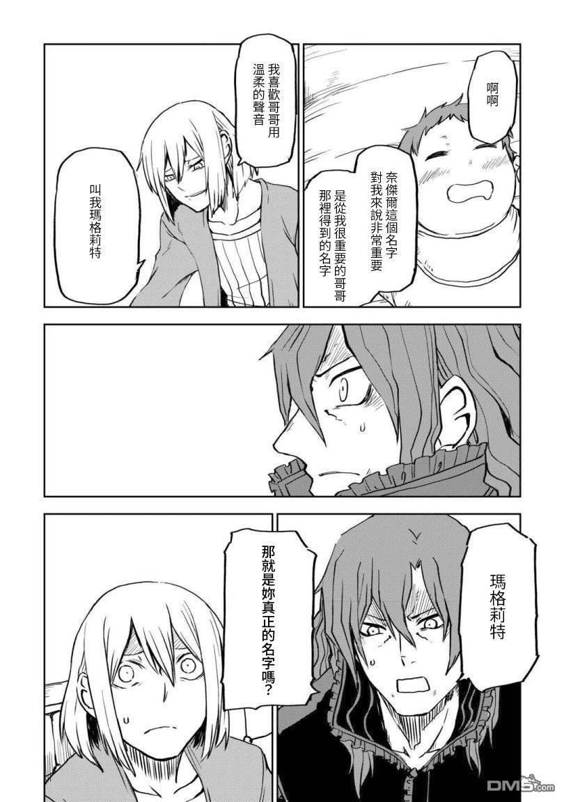 异世界转生骚动记 第105话 第20页