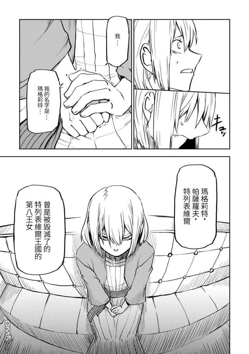异世界转生骚动记 第105话 第21页
