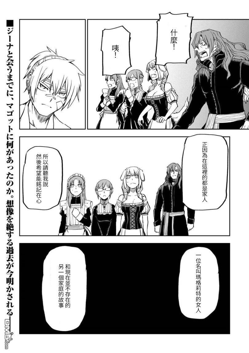 异世界转生骚动记 第105话 第22页