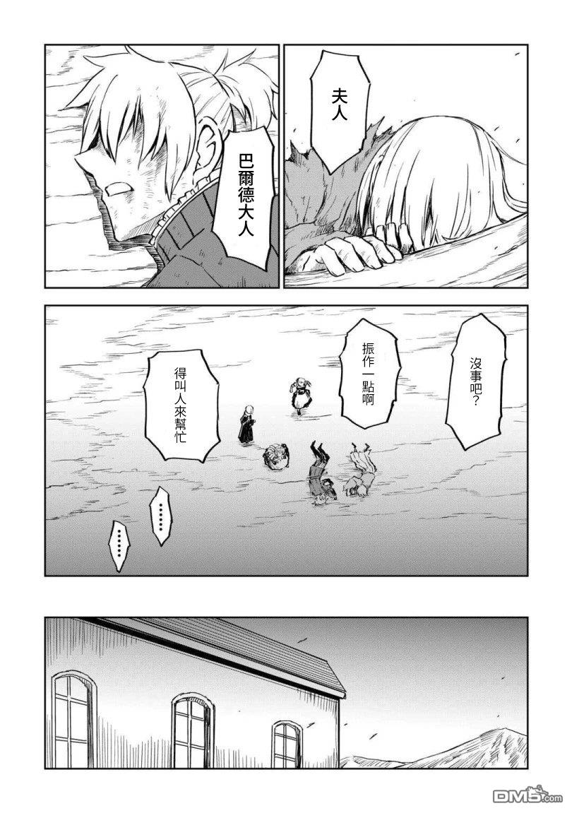 异世界转生骚动记 第105话 第3页