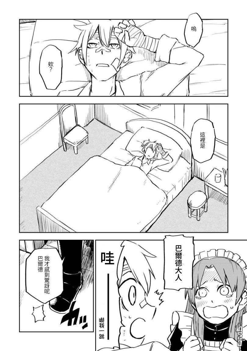 异世界转生骚动记 第105话 第4页